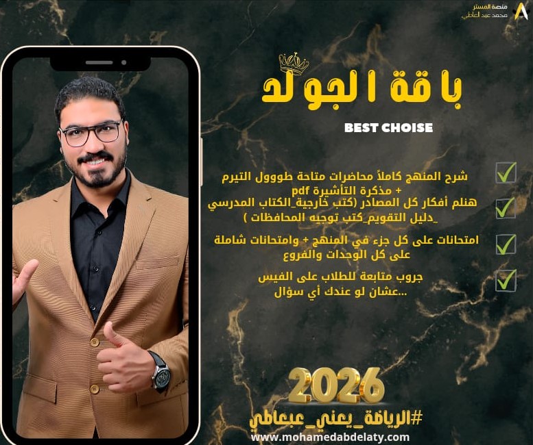 باقه الجولد